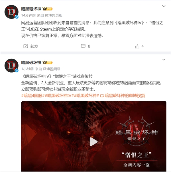 《暗黑4》国服终于来了 但玩家们为什么先怒了-第4张图片-佛山资讯网