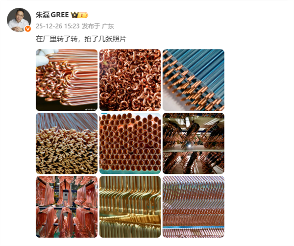 格力市场总监朱磊晒工厂图:铜管堆成山!坚决不用铝代铜-第1张图片-佛山资讯网 格力市场总监朱磊晒工厂图:铜管堆成山!坚决不用铝代铜-第1张图片-佛山资讯网