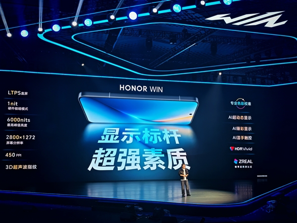 新一代显示标杆 荣耀WIN全球首发1.5K 185Hz直屏-第1张图片-佛山资讯网 新一代显示标杆 荣耀WIN全球首发1.5K 185Hz直屏-第1张图片-佛山资讯网