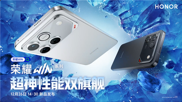 荣耀全新WIN系列发布:第五代骁龙8至尊版加持,树立电竞旗舰性能新标杆-第1张图片-佛山资讯网 荣耀全新WIN系列发布:第五代骁龙8至尊版加持,树立电竞旗舰性能新标杆-第1张图片-佛山资讯网