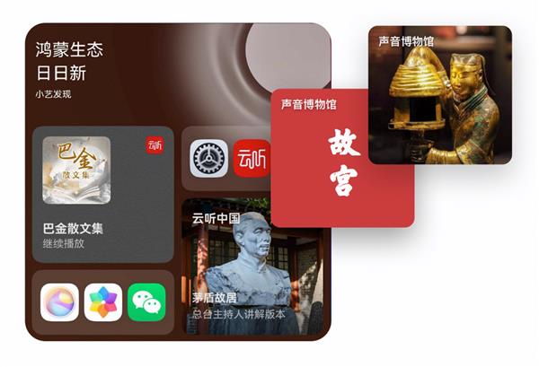 “云听中国-声音博物馆”鸿蒙元服务独家上线：走近展柜  自动听讲解！-第2张图片-佛山资讯网