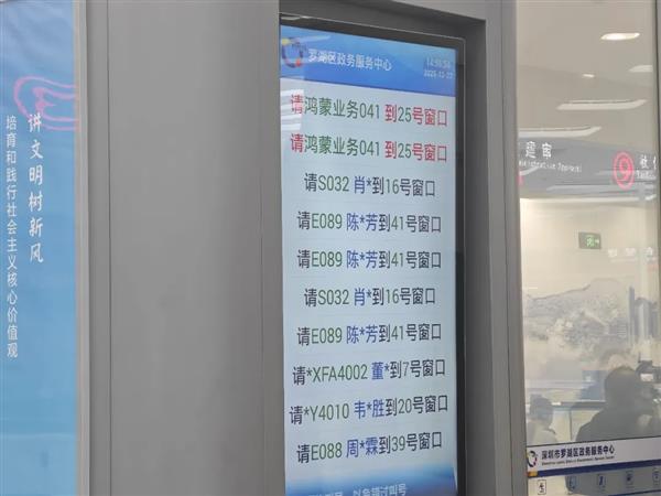 开源鸿蒙赋能智慧政务 深圳首个鸿蒙政务服务中心在罗湖启用-第2张图片-佛山资讯网