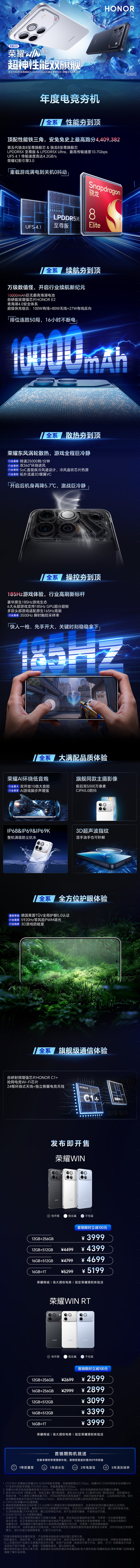 2599元起 一图读懂荣耀WIN系列:全球首款10000mAh旗舰 淘汰充电宝-第2张图片-佛山资讯网 2599元起 一图读懂荣耀WIN系列:全球首款10000mAh旗舰 淘汰充电宝-第2张图片-佛山资讯网