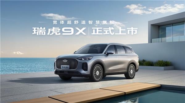 15万左右性价比高的车选哪款 瑞虎9X与星越L哪个好-第1张图片-佛山资讯网 15万左右性价比高的车选哪款 瑞虎9X与星越L哪个好-第1张图片-佛山资讯网
