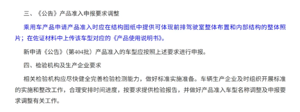 工信部新规明年实施 新车申报需提供内饰照片-第2张图片-佛山资讯网
