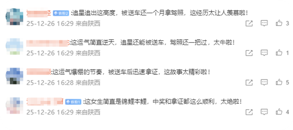 追星新高度!女粉丝在王源演唱会中奖汽车 一个月光速拿驾照 -第1张图片-佛山资讯网 追星新高度!女粉丝在王源演唱会中奖汽车 一个月光速拿驾照 -第1张图片-佛山资讯网