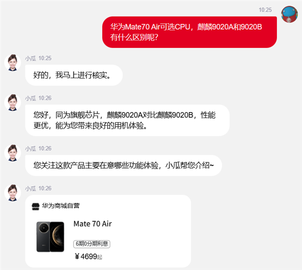标配麒麟9020A!华为Mate 70 Air 16GB内存版明天开售:4699元起-第2张图片-佛山资讯网 标配麒麟9020A!华为Mate 70 Air 16GB内存版明天开售:4699元起-第2张图片-佛山资讯网