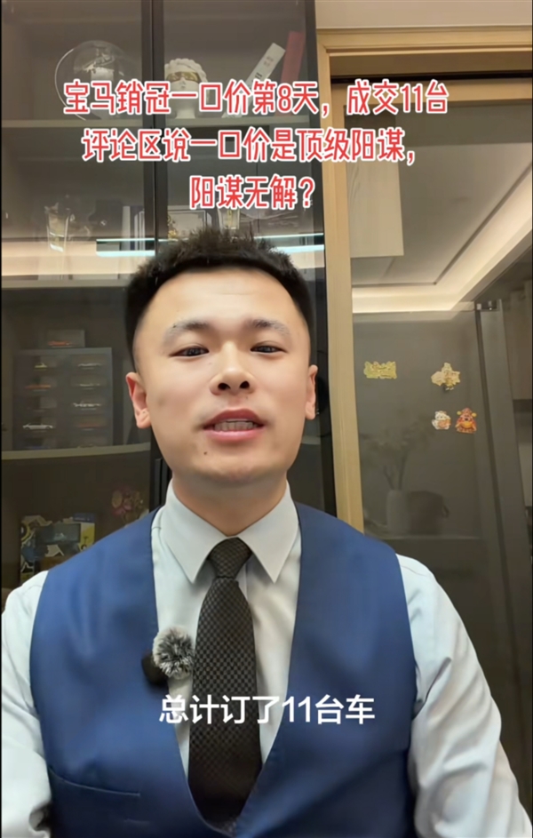 宝马销冠试行特斯拉“一口价”：8天卖了11台 有人素未谋面-第1张图片-佛山资讯网