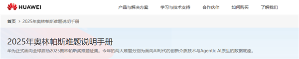 华为全球征集!悬赏300万元解决这两大技术难题-第1张图片-佛山资讯网 华为全球征集!悬赏300万元解决这两大技术难题-第1张图片-佛山资讯网