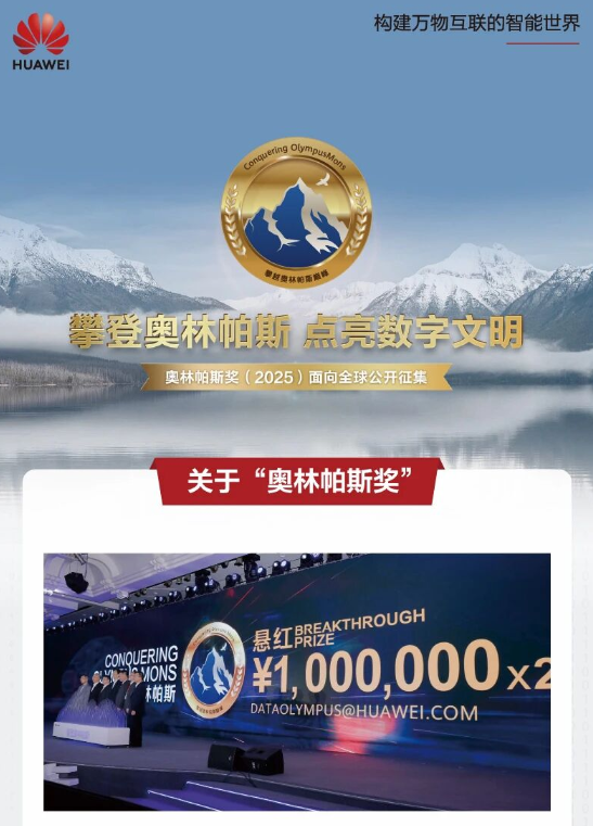 华为全球征集!悬赏300万元解决这两大技术难题-第8张图片-佛山资讯网 华为全球征集!悬赏300万元解决这两大技术难题-第8张图片-佛山资讯网