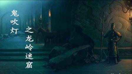 《鬼吹灯》系列作品顺序解析-完整阅读指南-第2张图片-佛山资讯网 《鬼吹灯》系列作品顺序解析-完整阅读指南-第2张图片-佛山资讯网