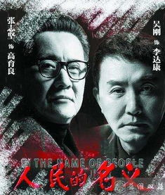 《人民的名义》50集免费播放资源搜索指南-第1张图片-佛山资讯网