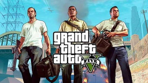 GTA5手游免费下载正版,合法途径获取高品质游戏体验-详细指南-第1张图片-佛山资讯网