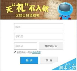 优酷会员免费领取7天，观影体验升级-攻略详解-第1张图片-佛山资讯网