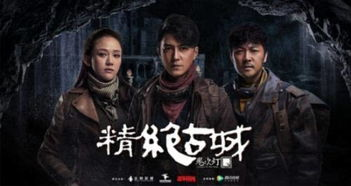 国产盗墓剧巅峰之作,10部顶级剧集推荐-探险与揭秘之旅-第2张图片-佛山资讯网 国产盗墓剧巅峰之作,10部顶级剧集推荐-探险与揭秘之旅-第2张图片-佛山资讯网