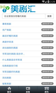 免费高清美剧在线观看攻略-资源搜索与观看技巧解析-第1张图片-佛山资讯网
