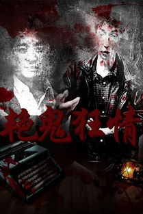 艳鬼狂情,探秘东方神秘爱情故事-情感解析与SEO优化实践-第4张图片-佛山资讯网 艳鬼狂情,探秘东方神秘爱情故事-情感解析与SEO优化实践-第4张图片-佛山资讯网