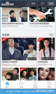 百度电视剧免费大全,全面搜索策略-高效观看指南-第4张图片-佛山资讯网