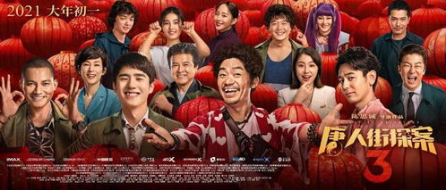 唐人街探案3免费观看完整版1080p高清资源解析-第3张图片-佛山资讯网 唐人街探案3免费观看完整版1080p高清资源解析-第3张图片-佛山资讯网