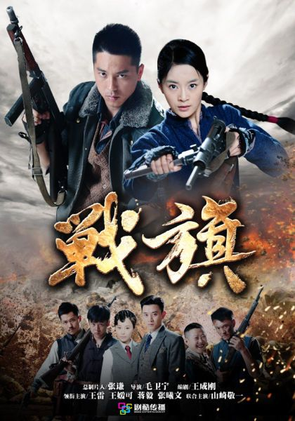 战旗电视剧全集免费观看指南-合法途径与版权保护-第4张图片-佛山资讯网 战旗电视剧全集免费观看指南-合法途径与版权保护-第4张图片-佛山资讯网