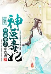 神医毒妃:宫廷医术与毒性策略解析-第1张图片-佛山资讯网 神医毒妃:宫廷医术与毒性策略解析-第1张图片-佛山资讯网