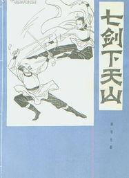 梁羽生武侠小说全集,经典之作深度解析-武侠世界探寻-第5张图片-佛山资讯网 梁羽生武侠小说全集,经典之作深度解析-武侠世界探寻-第5张图片-佛山资讯网