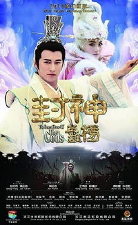 封神英雄榜第一部,经典神话剧剧情解析与文化内涵探究-第4张图片-佛山资讯网 封神英雄榜第一部,经典神话剧剧情解析与文化内涵探究-第4张图片-佛山资讯网