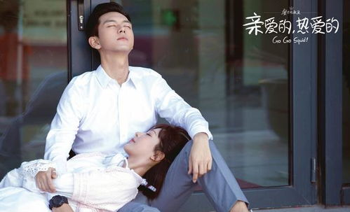 亲爱的热爱的免费观看全集-合法途径与高清体验解析-第4张图片-佛山资讯网