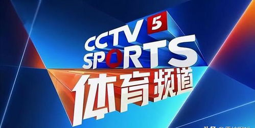 央视网CCTV5直播,高清体育赛事在线观看攻略-观看技巧解析-第4张图片-佛山资讯网