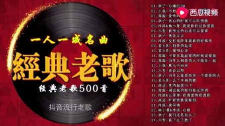 经典老歌100首怀旧连播-重温岁月里的旋律与回忆-第3张图片-佛山资讯网 经典老歌100首怀旧连播-重温岁月里的旋律与回忆-第3张图片-佛山资讯网