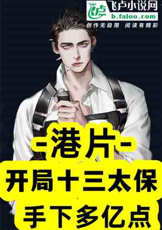 《远大前程》中十三太保的身份揭秘与文学意义解析-第5张图片-佛山资讯网 《远大前程》中十三太保的身份揭秘与文学意义解析-第5张图片-佛山资讯网