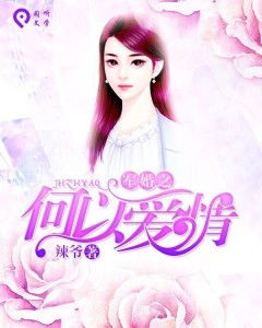 军婚宠入骨:长官的深情与责任-情感解析与故事探究-第5张图片-佛山资讯网 军婚宠入骨:长官的深情与责任-情感解析与故事探究-第5张图片-佛山资讯网