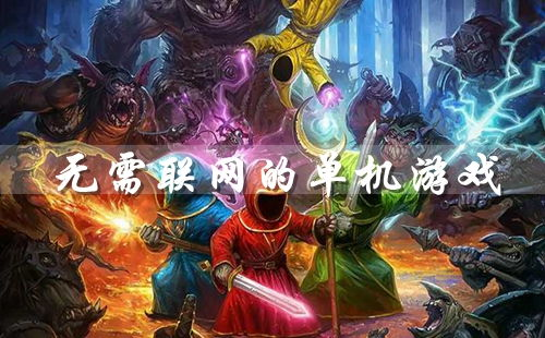 热血传奇官网,玩家互动与资讯获取-全方位解析-第2张图片-佛山资讯网 热血传奇官网,玩家互动与资讯获取-全方位解析-第2张图片-佛山资讯网