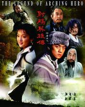 射雕英雄传,情感纠葛与侠义精神-深度解读射雕情缘-第1张图片-佛山资讯网