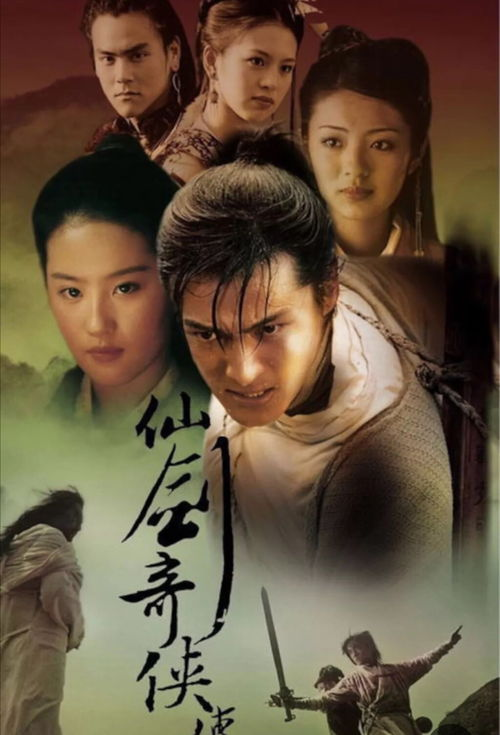 仙剑奇侠传3在线观看完整版免费-观看指南与剧情解析-第1张图片-佛山资讯网