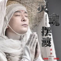 灵魂摆渡黄泉:生死奥秘与人性探讨-影视作品深度解析-第1张图片-佛山资讯网 灵魂摆渡黄泉:生死奥秘与人性探讨-影视作品深度解析-第1张图片-佛山资讯网