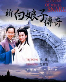 白蛇传奇,爱情与灵异的经典传说-故事解析与文化影响-第2张图片-佛山资讯网 白蛇传奇,爱情与灵异的经典传说-故事解析与文化影响-第2张图片-佛山资讯网