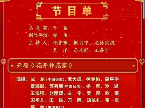 2024年春节联欢晚会：筹备亮点与文化传承-节目单解析-第2张图片-佛山资讯网