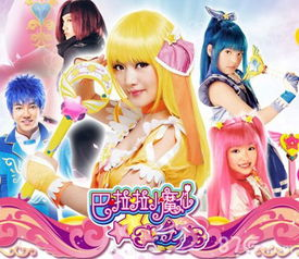 巴啦啦小魔仙,童年回忆-魔幻世界的成长故事解析-第1张图片-佛山资讯网 巴啦啦小魔仙,童年回忆-魔幻世界的成长故事解析-第1张图片-佛山资讯网