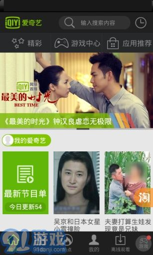 爱奇艺下载安装免费版电视剧全攻略-观看高清剧集无压力-第2张图片-佛山资讯网 爱奇艺下载安装免费版电视剧全攻略-观看高清剧集无压力-第2张图片-佛山资讯网