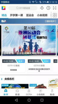 中央一台CCTV1在线直播观看指南-直播平台与观看技巧解析-第2张图片-佛山资讯网