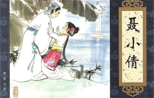 探秘《聊斋志异》奇幻世界,解析民间传说背后的文化内涵-第4张图片-佛山资讯网 探秘《聊斋志异》奇幻世界,解析民间传说背后的文化内涵-第4张图片-佛山资讯网