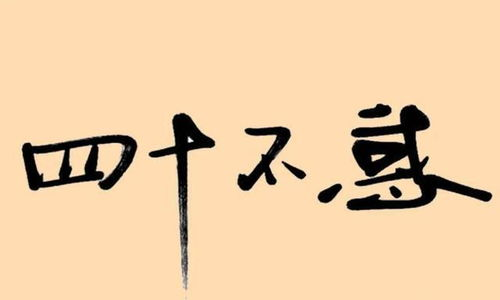 四十不惑:人生新篇章的开启与挑战-成熟心态的解析-第2张图片-佛山资讯网 四十不惑:人生新篇章的开启与挑战-成熟心态的解析-第2张图片-佛山资讯网
