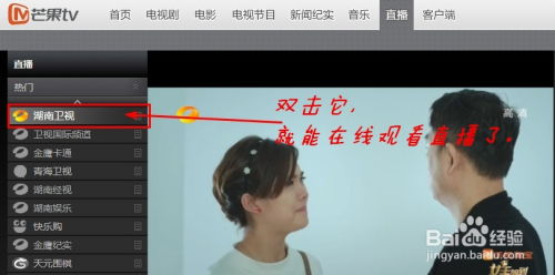 湖南卫视在线直播,高清流畅观看体验-直播技巧解析-第3张图片-佛山资讯网 湖南卫视在线直播,高清流畅观看体验-直播技巧解析-第3张图片-佛山资讯网
