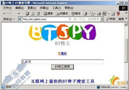bt搜索引擎,高效下载解决方案解析-工作原理与安全使用指南-第3张图片-佛山资讯网