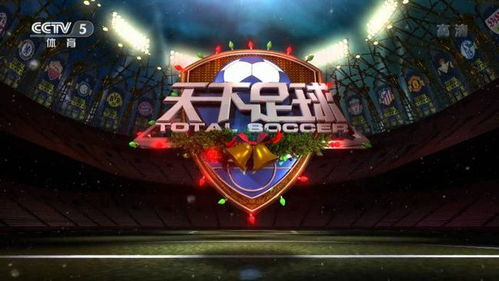 中央电视台5频道直播,全方位体育盛宴-观看指南解析-第3张图片-佛山资讯网