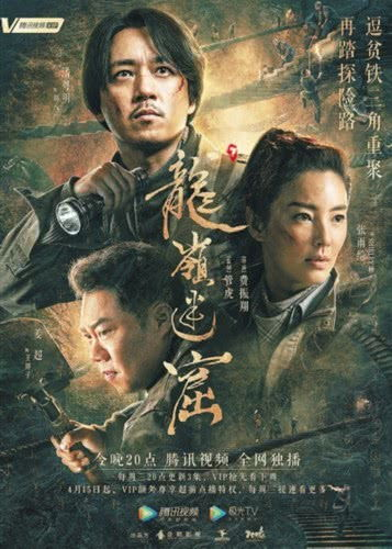 盗墓电视剧48部大全-探险与发现的视觉盛宴-第5张图片-佛山资讯网