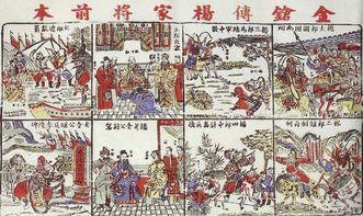《杨家将全传》a版，历史与文学的完美结合-深度解析-第1张图片-佛山资讯网