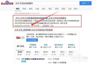 北京卫视在线直播观看指南-实时精彩内容不错过-第1张图片-佛山资讯网 北京卫视在线直播观看指南-实时精彩内容不错过-第1张图片-佛山资讯网