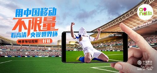 咪咕视频体育直播,高清流畅的赛事观看体验-功能解析与优势分析-第3张图片-佛山资讯网 咪咕视频体育直播,高清流畅的赛事观看体验-功能解析与优势分析-第3张图片-佛山资讯网